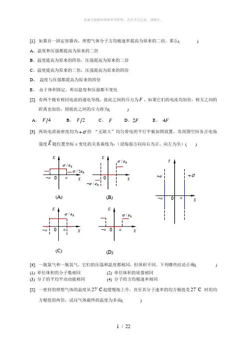 大学物理b复习题100道