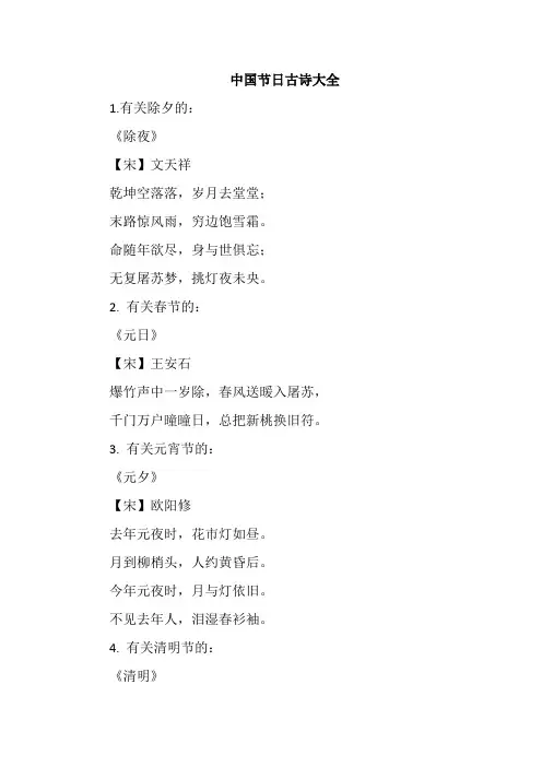 中国节日古诗大全