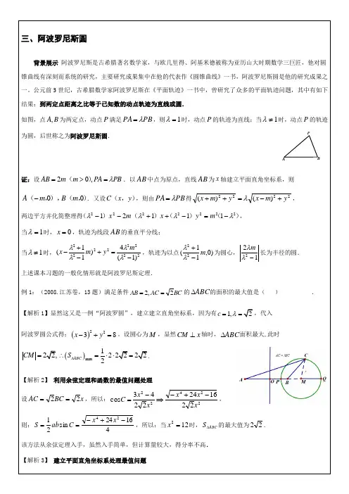 平面向量中的的最值：阿波罗尼斯圆