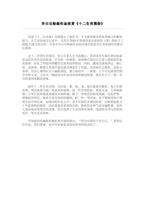 齐白石绘画作品欣赏《十二生肖图册》