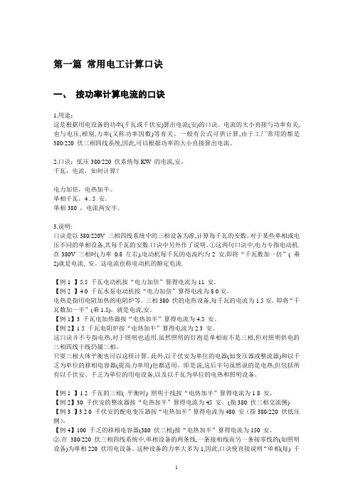 电工口诀