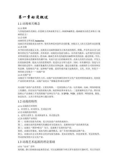 动漫概论