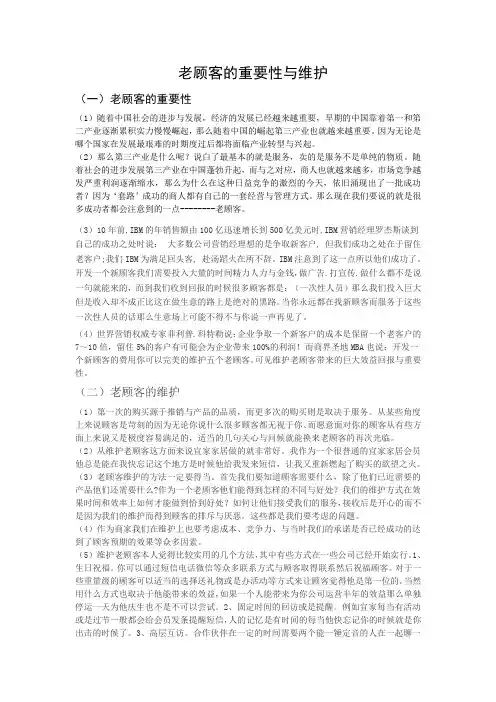 老顾客的重要性与维护