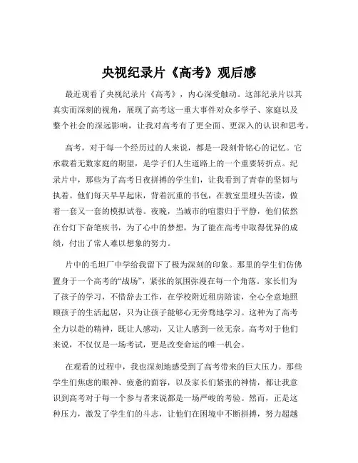 央视纪录片《高考》观后感