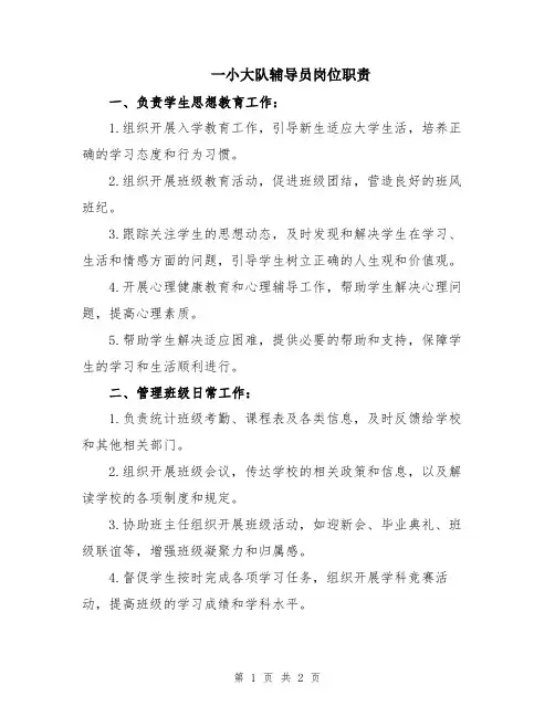 一小大队辅导员岗位职责