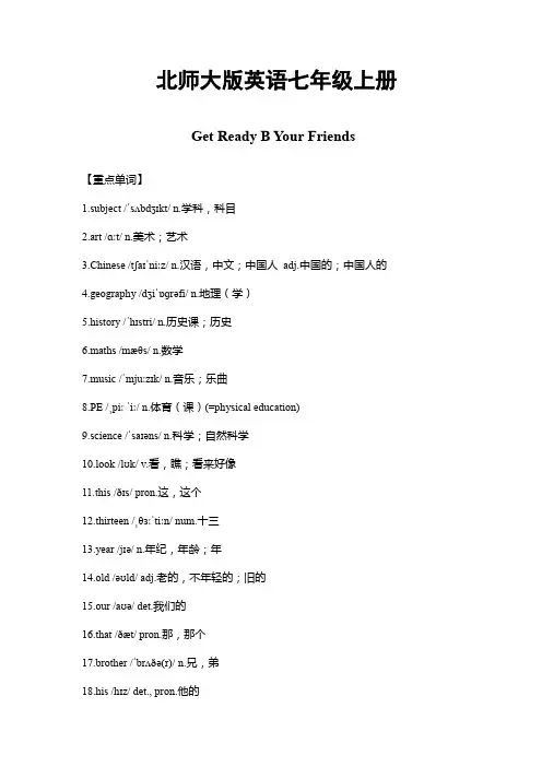 北师大版英语七年级上册Get Ready B Your Friends 重难点知识归纳总结