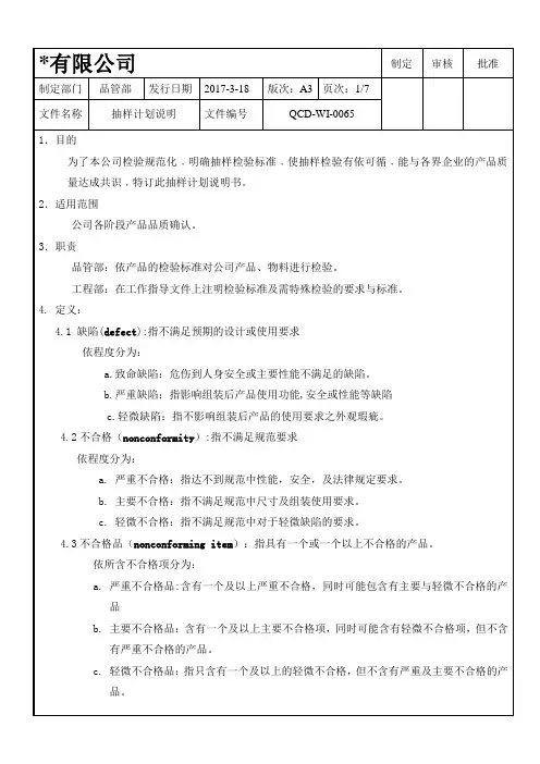 MIL-STD-105E(AQL)抽样计划表说明