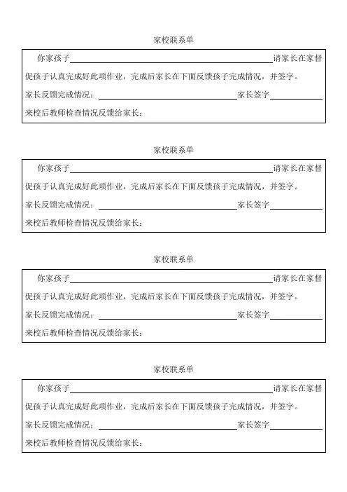 家校联系单