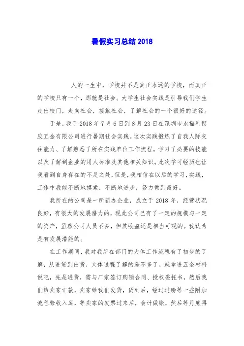 暑假实习总结2018