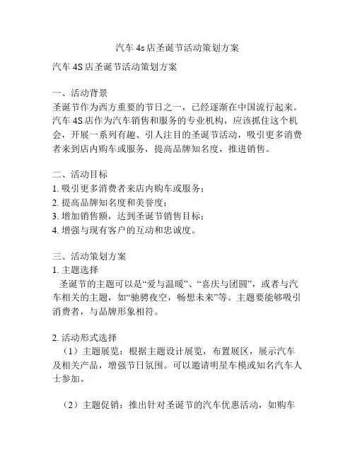 汽车4s店圣诞节活动策划方案