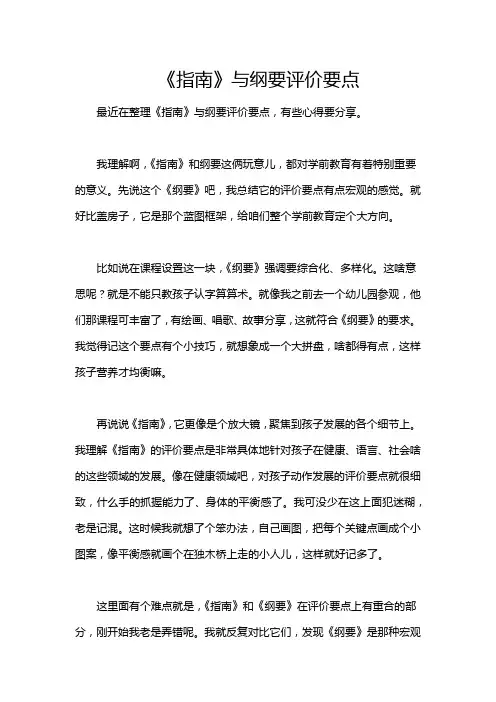《指南》与纲要评价要点