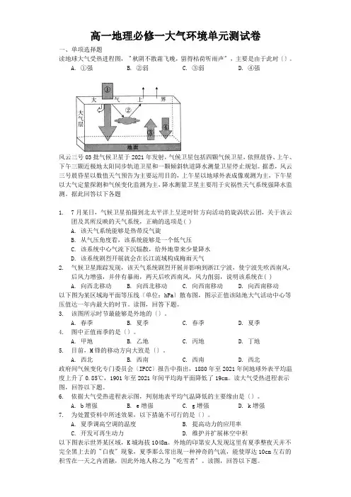 高一地理必修一大气环境单元测试卷