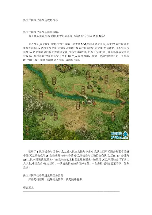 热血三国凤仪亭战场攻略指导