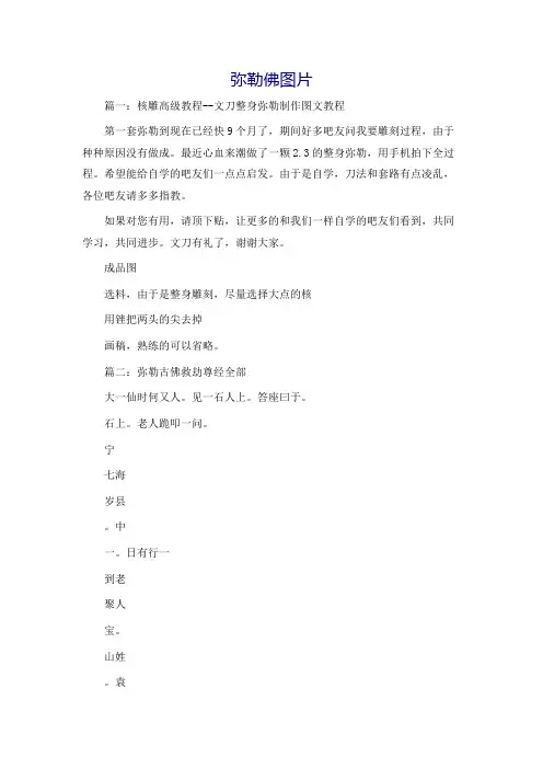 弥勒佛图片