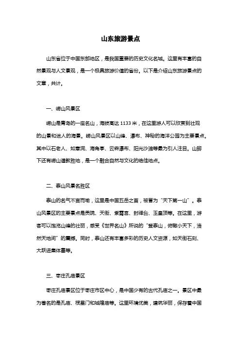 山东旅游景点