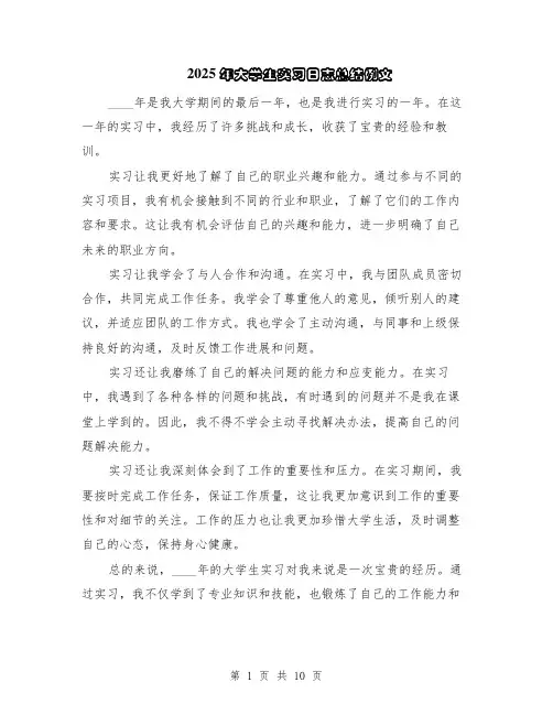 2025年大学生实习日志总结例文（5篇）