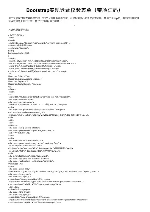 Bootstrap实现登录校验表单（带验证码）
