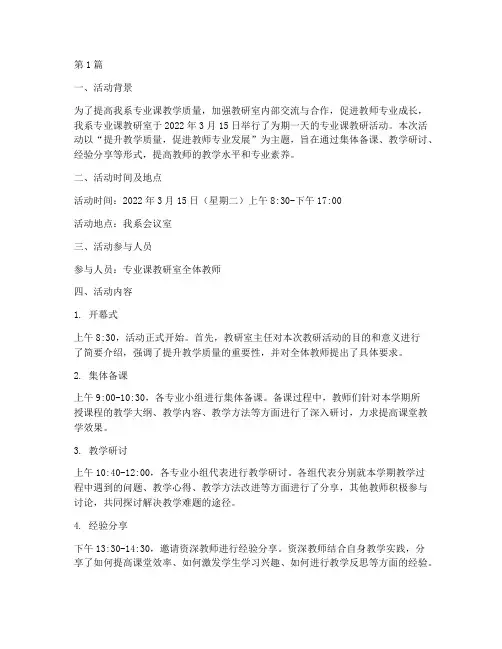 专业课教研室活动记录(3篇)