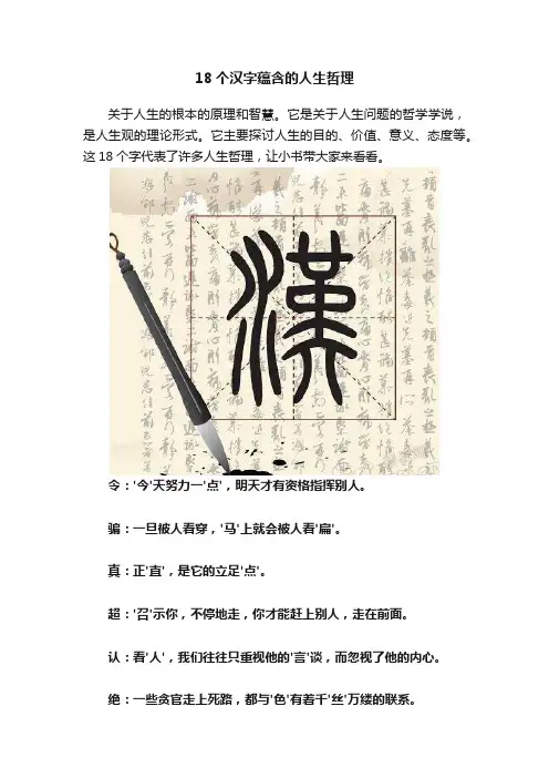 18个汉字蕴含的人生哲理