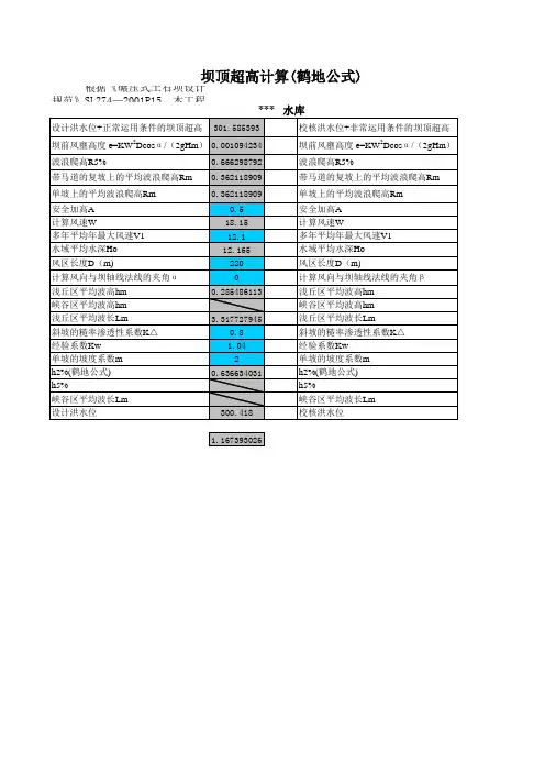 坝顶高程计算表