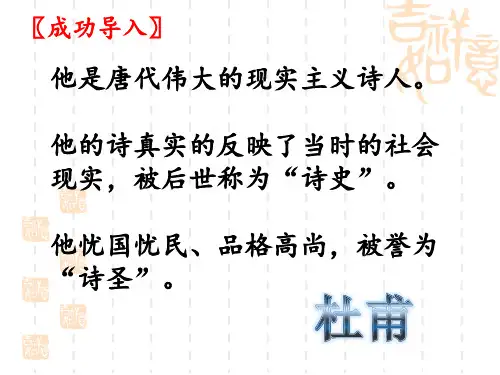 部编版八年级下册语文《石壕吏》课件张