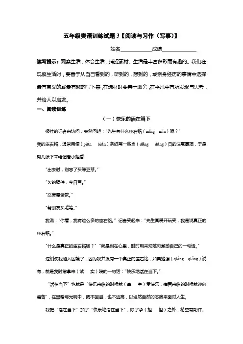 南京市力学小学——五年级奥语训练试题3
