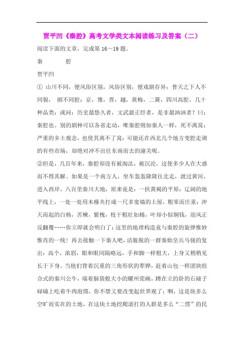 贾平凹《秦腔》高考文学类文本阅读练习及答案(二)