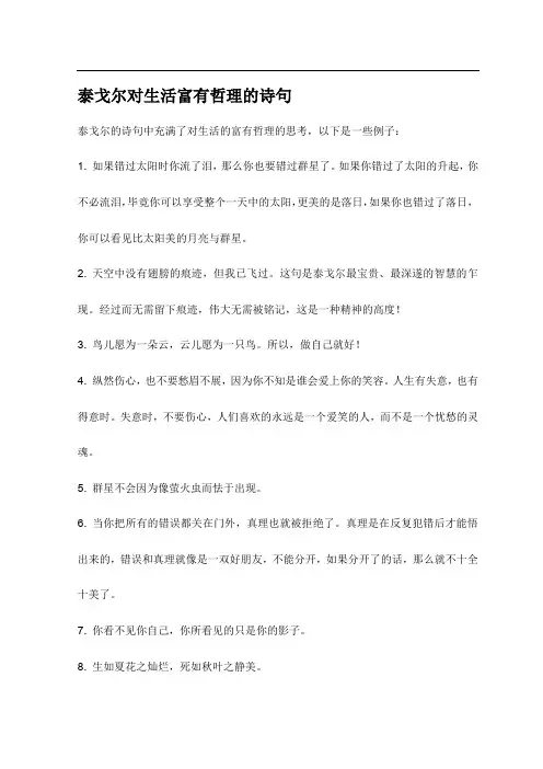 泰戈尔对生活富有哲理的诗句