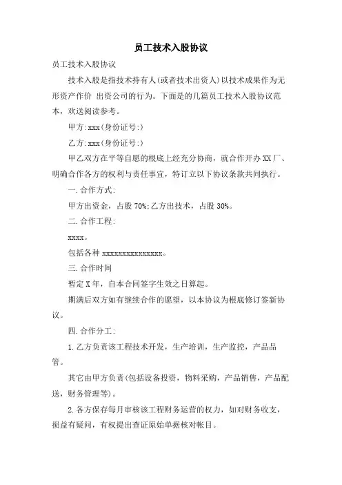 员工技术入股协议.doc