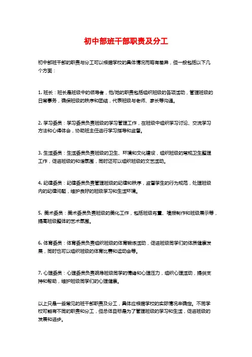 初中部班干部职责及分工
