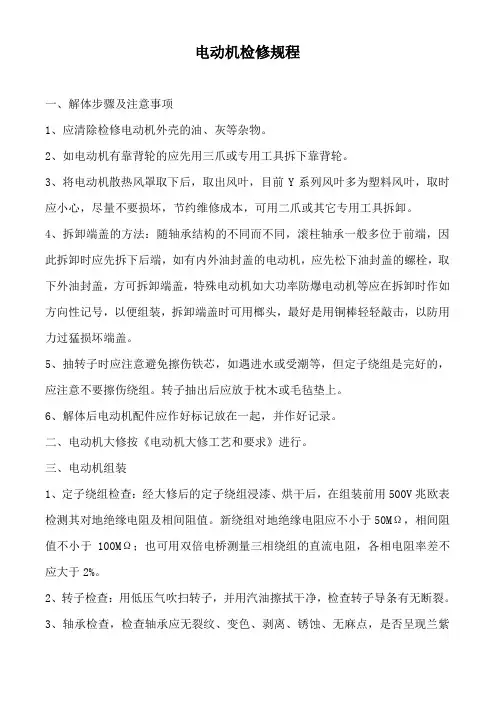 电动机检修规程