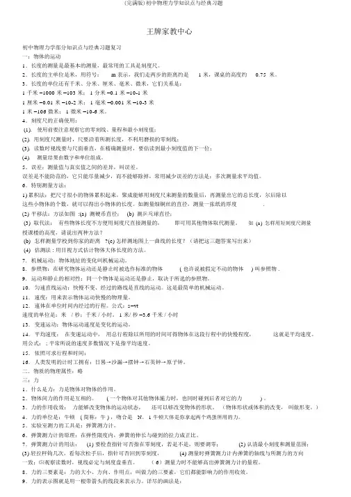 (完整版)初中物理力学知识点与经典习题