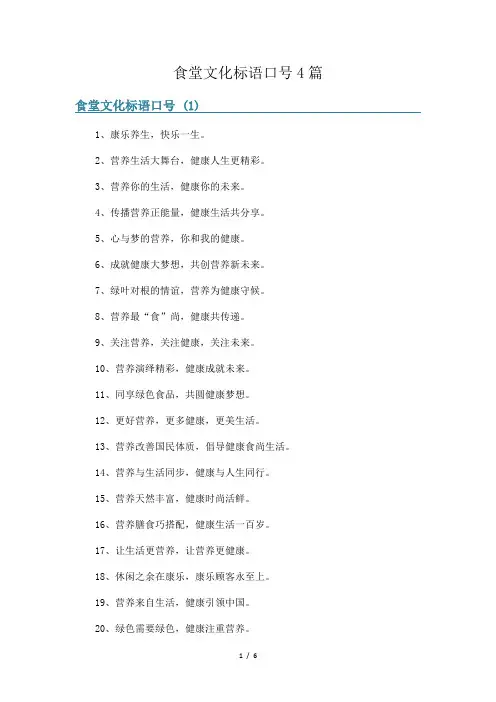 食堂文化标语口号4篇