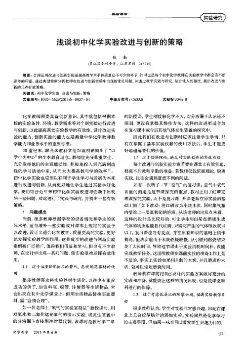 浅谈初中化学实验改进与创新的策略