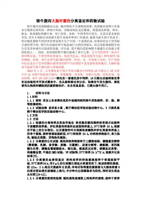 犊牛腹泻的诊断与治疗