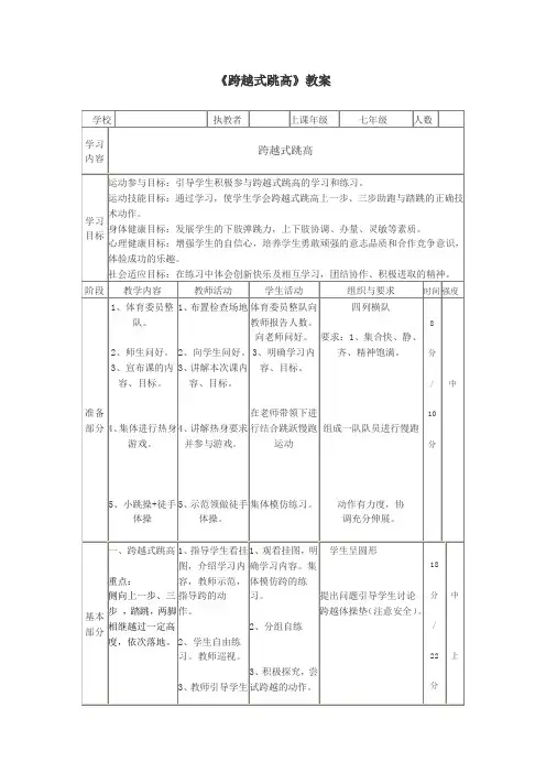初中体育_跨越式跳高教学设计学情分析教材分析课后反思
