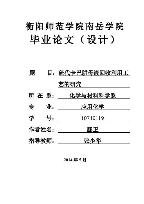 硫代卡巴肼合成工艺的研究(超链接).