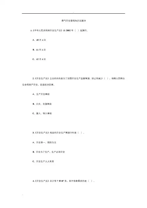 燃气安全基础知识试题