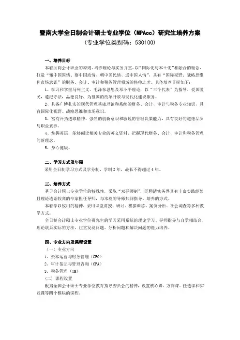 暨大研究生培养方案会计
