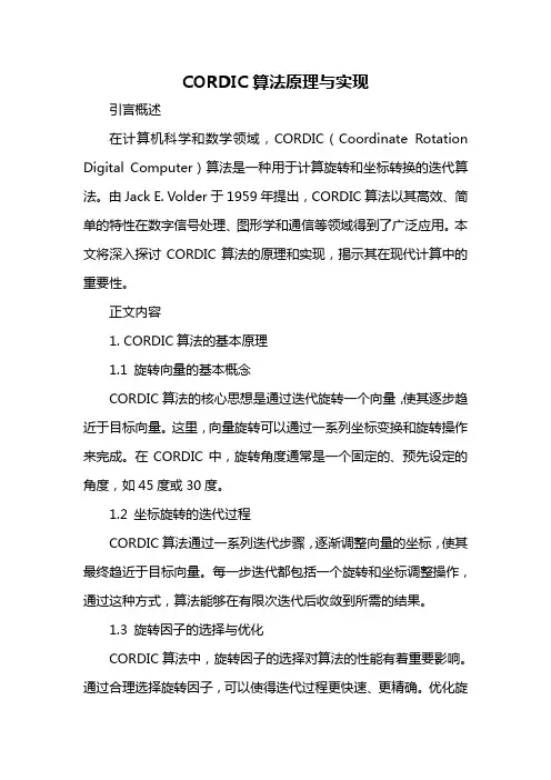 cordic算法原理与实现