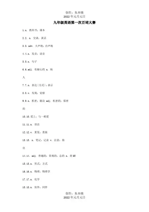 九年级英语上学期第一次百词大赛试题  试题
