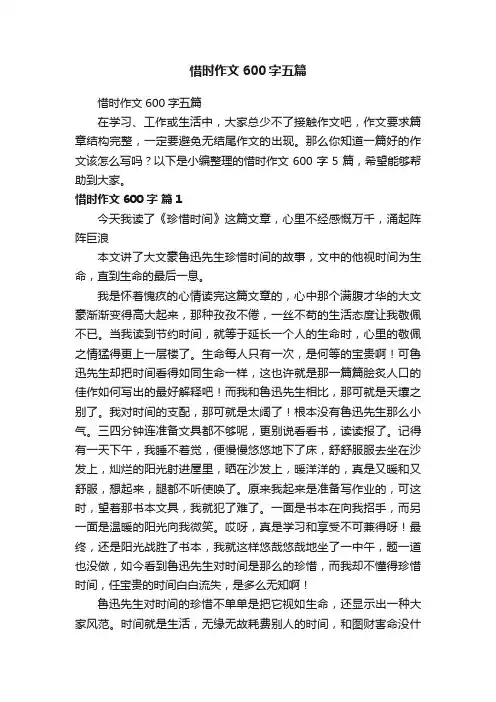 惜时作文600字五篇