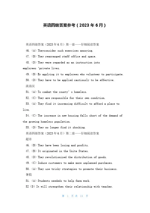 英语四级答案参考(2023年6月)