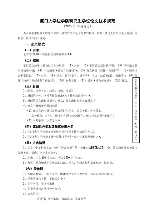 法学院学术规范