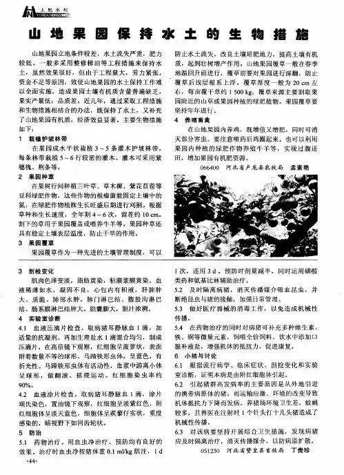 山地果园保持水土的生物措施
