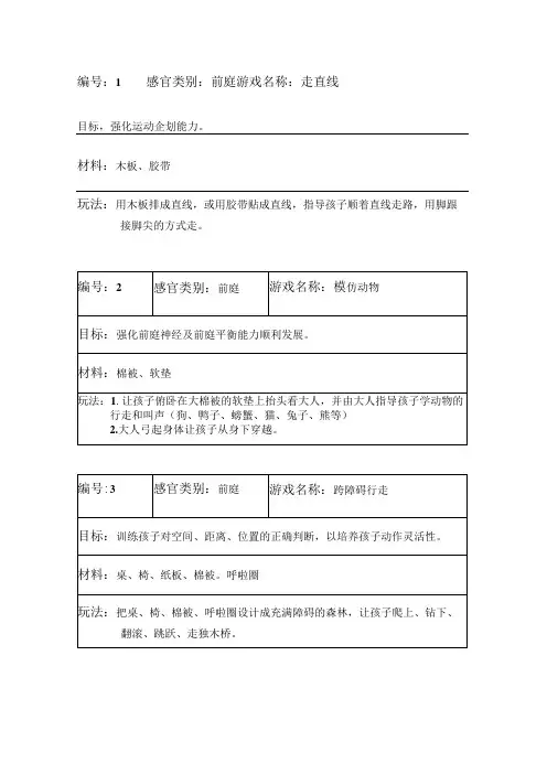 宝宝感统前庭游戏