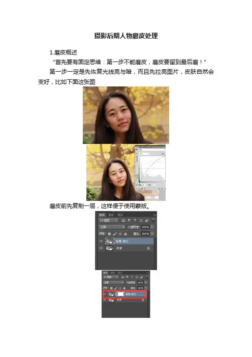 摄影后期人物磨皮处理
