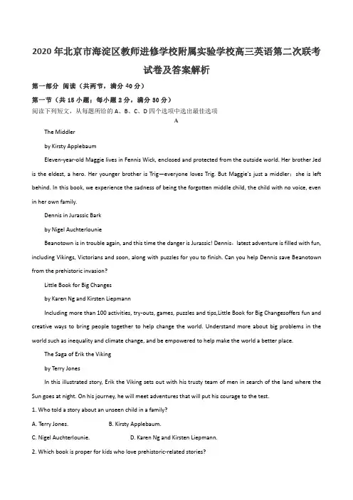2020年北京市海淀区教师进修学校附属实验学校高三英语第二次联考试卷及答案解析