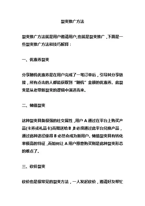 裂变推广方法