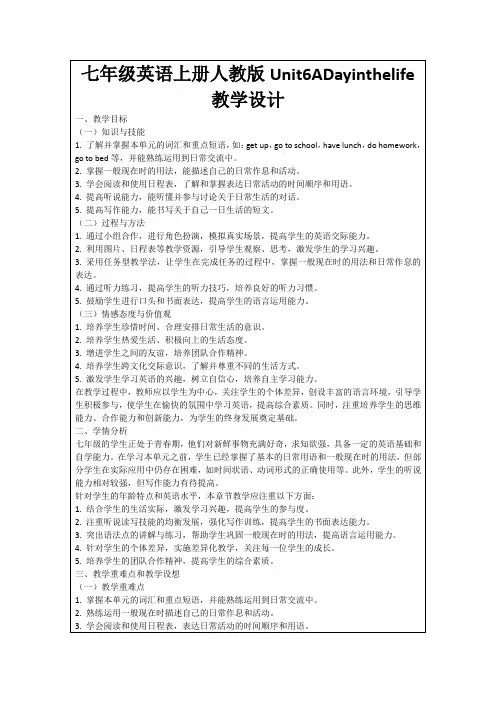 七年级英语上册人教版Unit6ADayinthelife教学设计